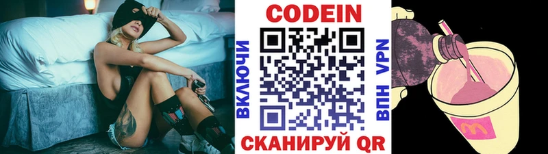 Кодеин напиток Lean (лин)  Нязепетровск 